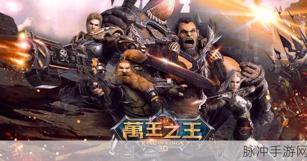 万王之王下载,探索神秘地下世界的冒险之旅