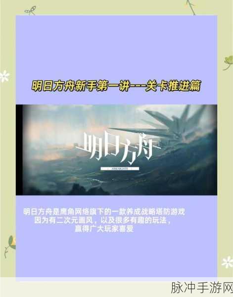 明日方舟PRD1全关卡攻略详解,明日征途策略指引