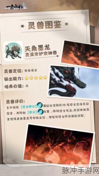 妄想山海犄角龙资质属性全解析,值得培养的顶级神兽吗?