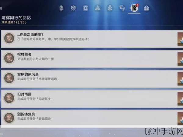 崩坏星穹铁道青鸟探看成就全攻略,解锁隐藏奖励的终极指南