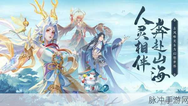 神域山河手游深度攻略，穿越仙侠世界的东方玄幻冒险之旅