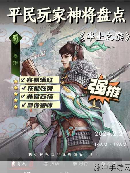 率土之滨手游攻略，如何获取SP姜维