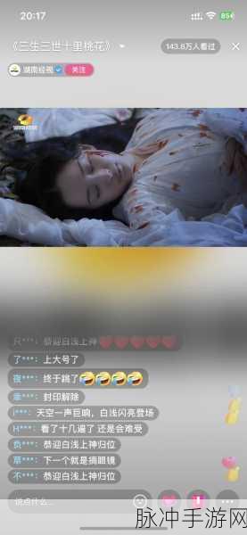 三生三世手游探秘，素素跳诛仙台前的惊人之举