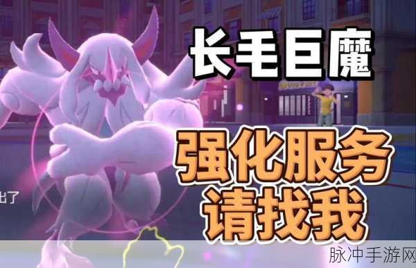 口袋妖怪长毛巨魔，全面解析配招与性格选择