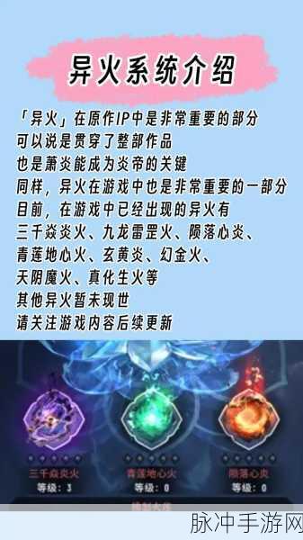斗破苍穹异火重燃生灵之焱攻略大全，掌握游戏核心机制，轻松登顶巅峰