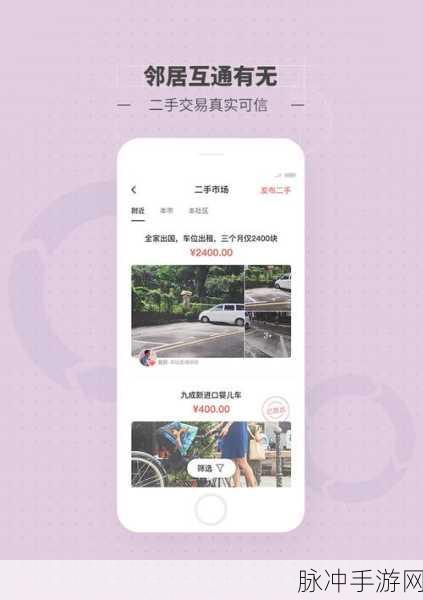 住这儿APP深度攻略，如何高效更改业主信息并享受手游社区福利