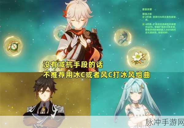 原神冰风组曲 BOSS 机制深度解析