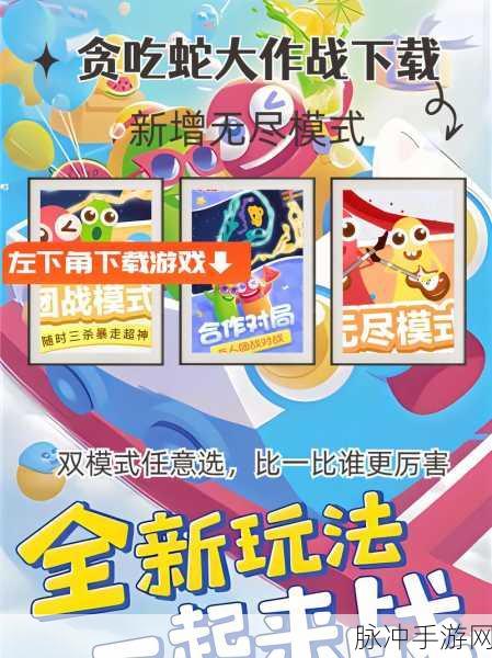 贪吃蛇大作战深度解析，真人对战与单机网游的双重魅力