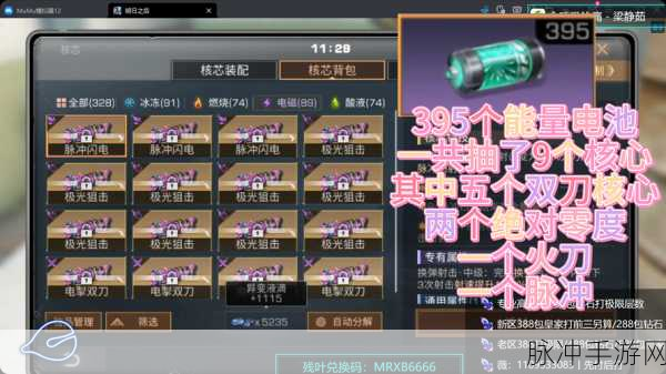 明日之后电池获取攻略,解锁干电池等级详解