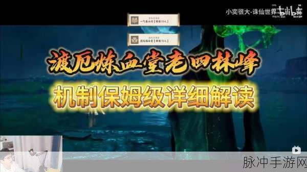 2025年诛仙手游深度攻略,血炼属性排行全解析