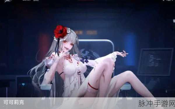 无期迷途深度探索——可可莉克技能强度全面剖析