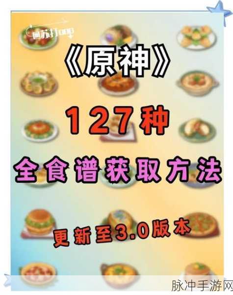 原神暖意食谱获取与配方深度解析