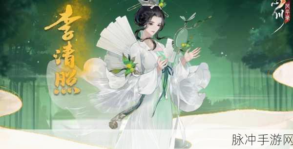 忘川风华录深度攻略,李清照与花木兰的技能传奇