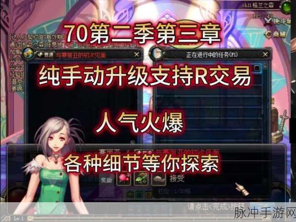 DNF最新魅力升级全面解析，探寻改版后角色与游戏的无限魅力所在