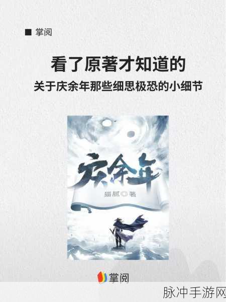 庆余年云游戏，原著与剧集之外的独特魅力与全新体验深度探索