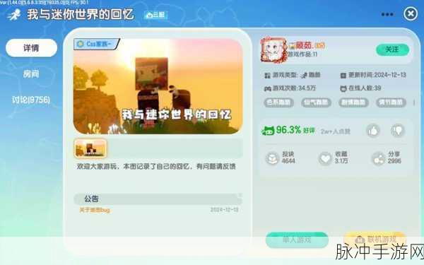 迷你世界手游攻略,如何复制别人的存档