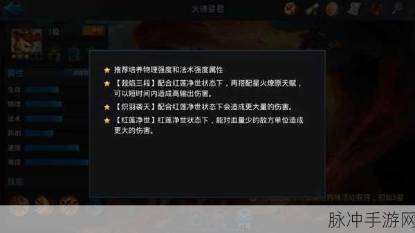 乱斗西游2业火明王深度解析,是否值得培养?
