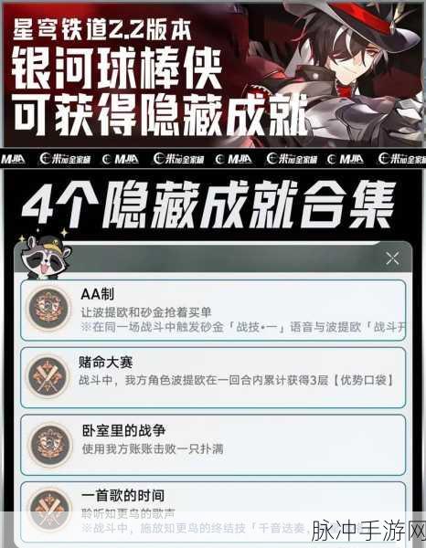 崩坏,星穹铁道捉迷藏攻略大全——隐藏角色追踪与游戏技巧全解析