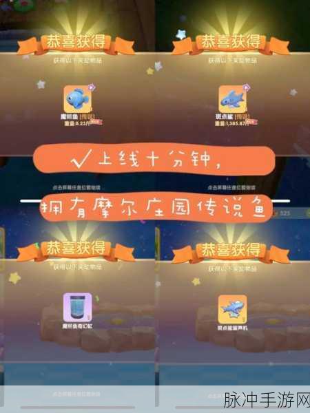 摩尔庄园,陨夜鲸钓获指南,解锁传说鱼完美捕获秘籍