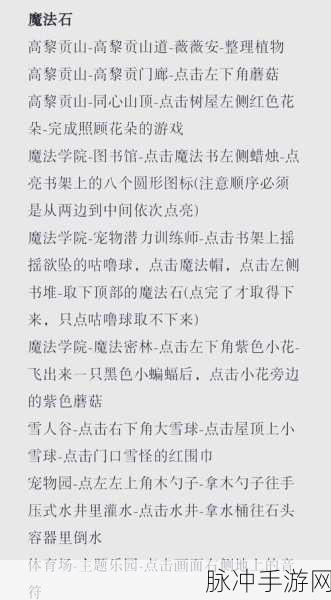 洛克王国技能石秘籍，全面指南与获取方法汇总