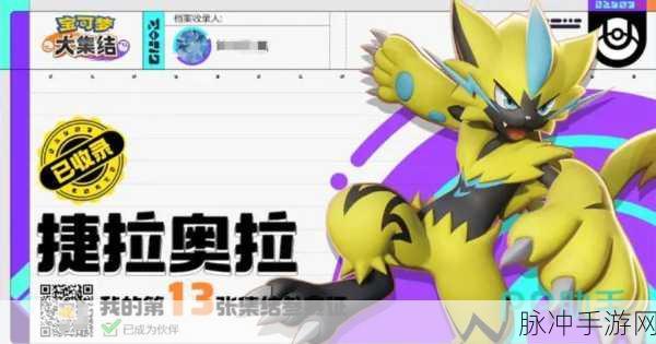 宝可梦剑盾极巨化异色捷拉奥拉获取全攻略
