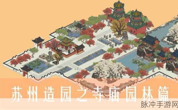 江南百景图天妃宫作用及布局攻略,揭秘天妃宫之用处