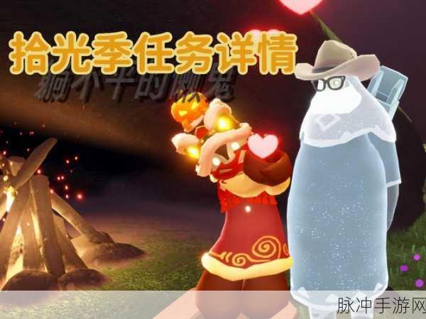 光遇新季节探索指南，表演季第四个任务详细攻略