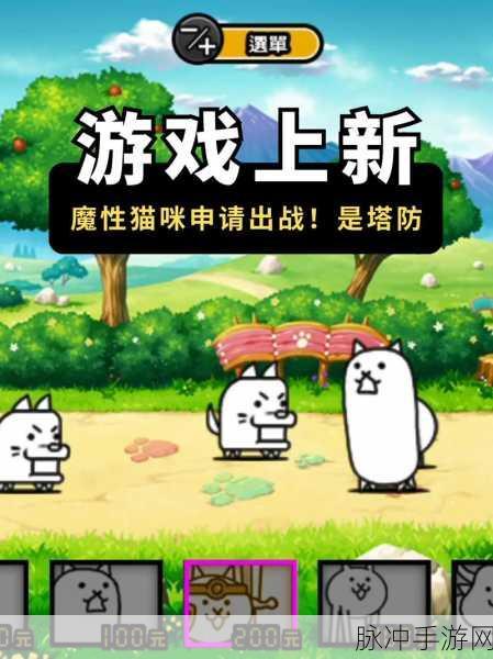 猫猫奇异物语,召唤合成猫咪去战斗的休闲塔防手机游戏全攻略