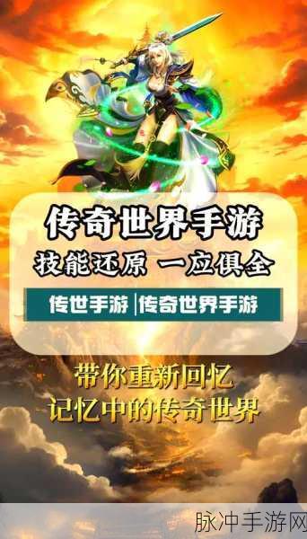 盛辉岁月火龙传奇,探索零氪复古传奇手游的极致魅力