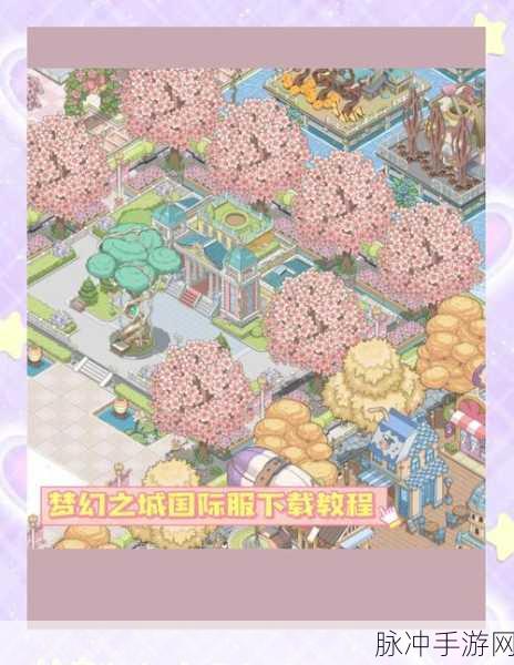 深度解析,我的春光公寓最新版游戏下载全攻略——打造你的梦幻模拟管理帝国