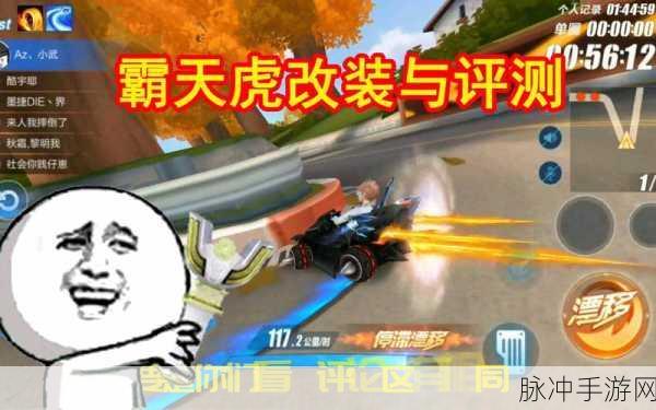 QQ飞车手游霸天虎深度改装攻略，解锁极致赛道表现