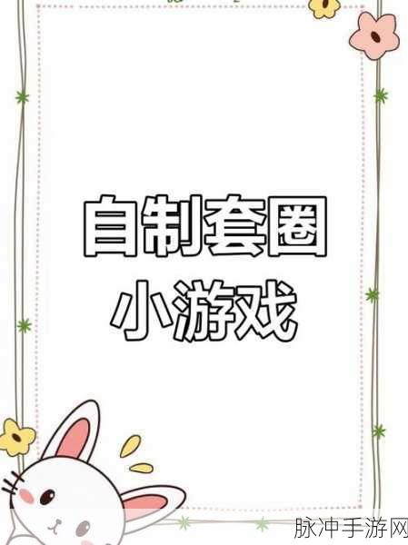 手工我最强,打造专属休闲游戏乐园的安装下载全攻略