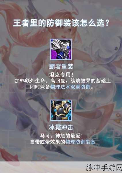 王者荣耀防御装备全攻略，打造坚不可摧的防御体系