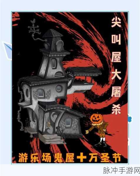 万国觉醒惊悚盛宴，万圣节城堡皮肤震撼登场！全面解析获取攻略