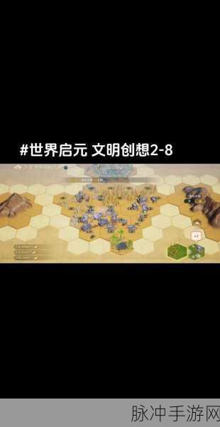 2025年手游文明6全面攻略,新手如何轻松上手