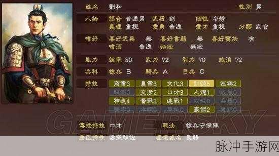 三国志13威力加强版深度攻略，如何修改与编辑武将名字