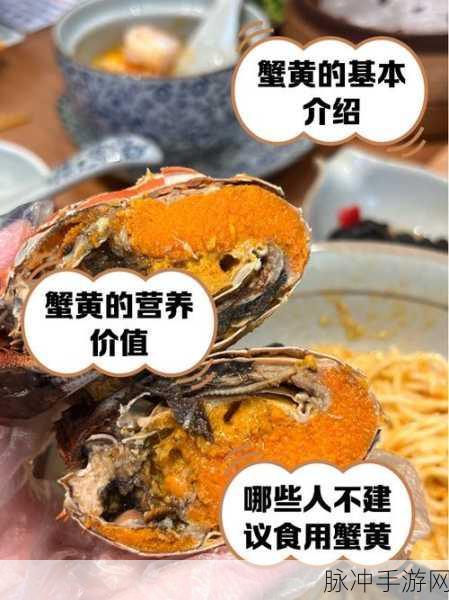 原神蟹黄获取攻略,轻松掌握蟹黄来源与用途