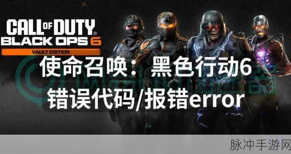 使命召唤，黑色行动6重大更新全解析，闪光弹致盲时长大幅削弱，游戏平衡性全面调整