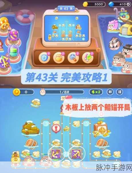 保卫萝卜4阿波尼克号34关深度通关攻略