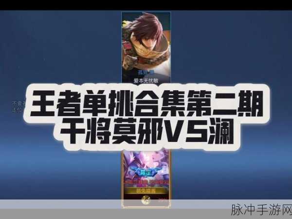 王者荣耀大型攻略揭秘,深度解析苟字诀-稳健策略成就王者之路