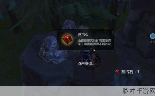 创造与魔法,蒸汽石快速获取与高效利用攻略