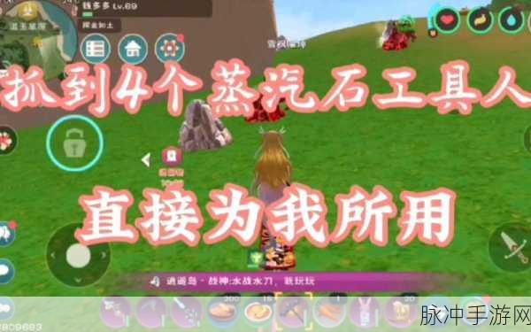 创造与魔法,蒸汽石快速获取与高效利用攻略