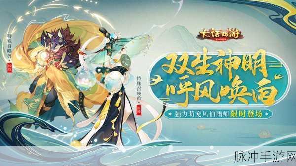 神都夜行录中获取雨师的全面攻略,详细解析雨师获得方法