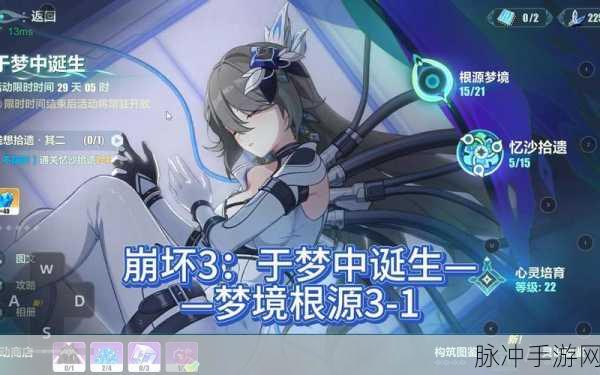 崩坏3深度攻略，崩坏3梦境外传任务全解析