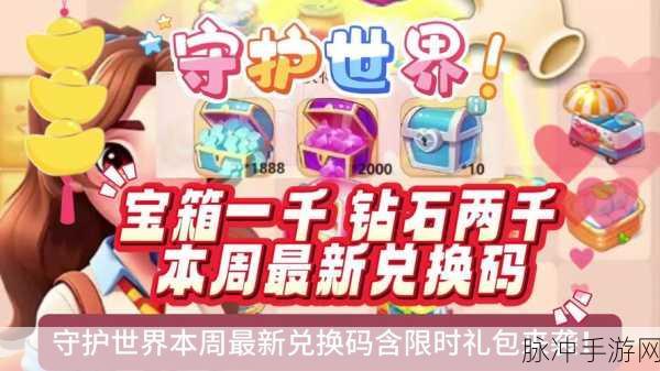 守护之境礼包码揭秘，独家礼包码获取及领取全攻略