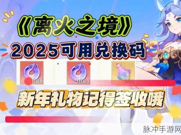 守护之境礼包码揭秘,独家礼包码获取及领取全攻略