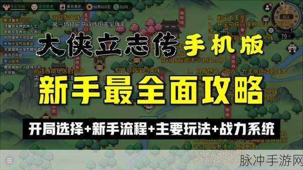 大侠立志传剿灭燕云铁军全面攻略