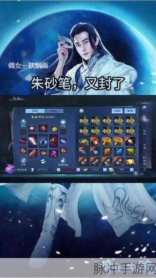 倩女幽魂手游朱砂笔深度解析，作用与攻略全览