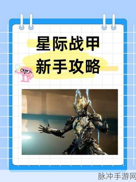 星际战甲深度攻略,洛奇的任务查找与完成指南