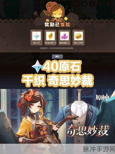 原神奇思妙裁H5活动全攻略,玩法详解与奖励揭秘